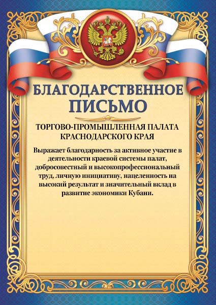 благодарственное письмо.jpg
